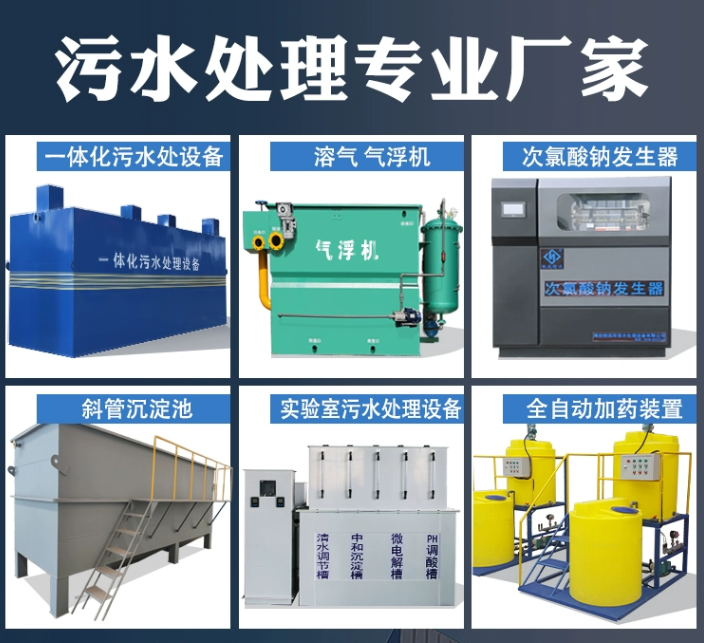 龙游一体化污水处理设备