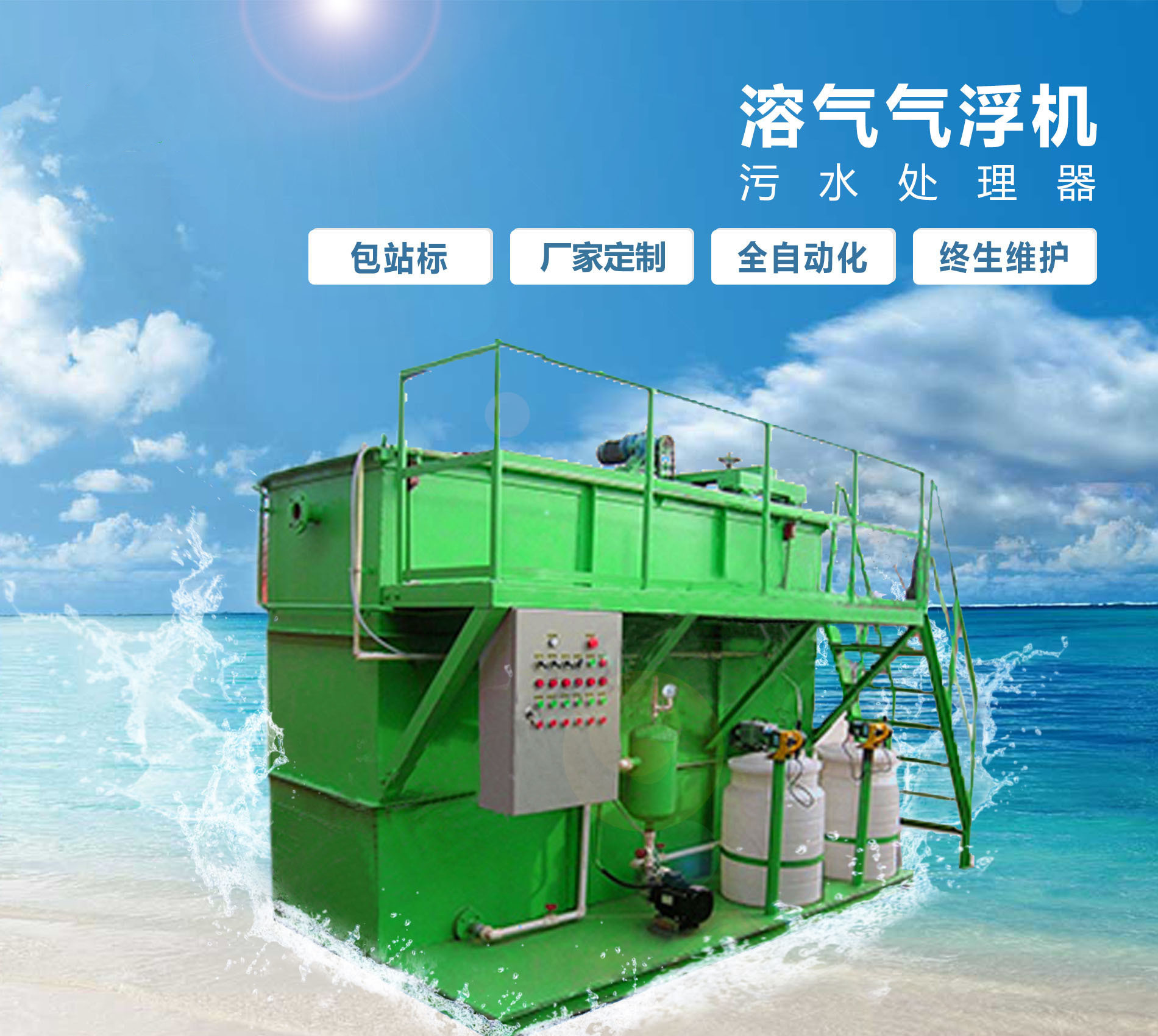 龙游溶气气浮机