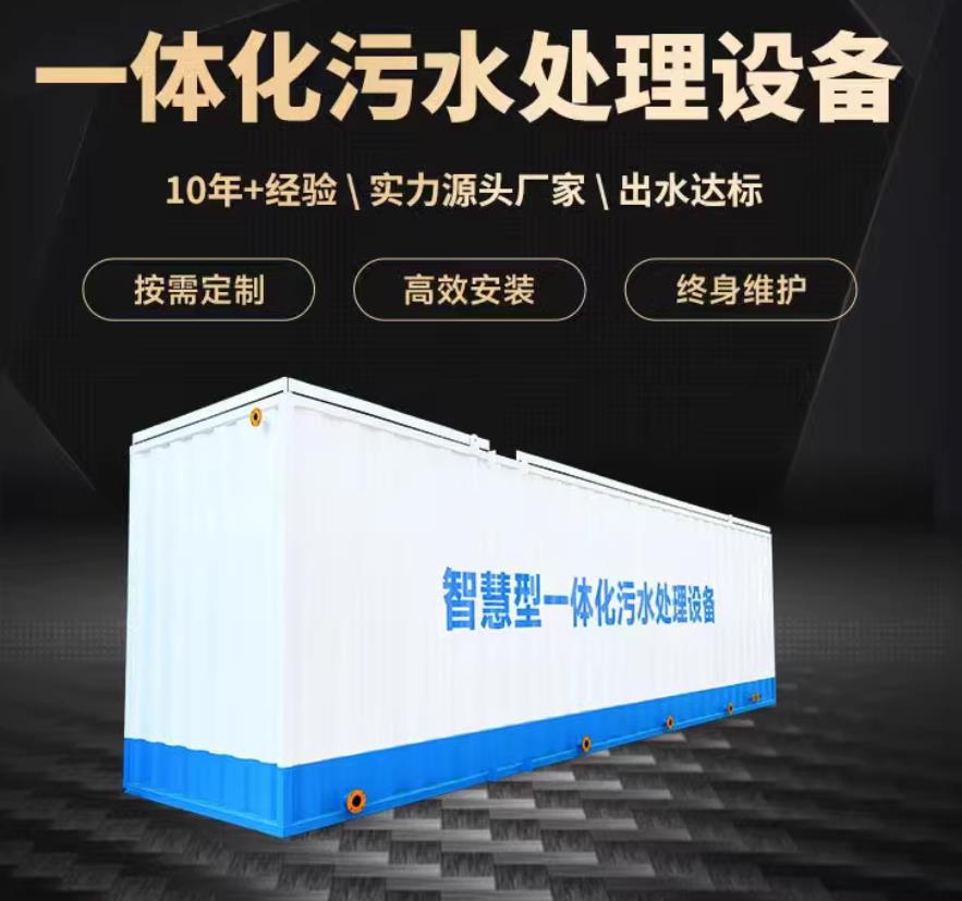 龙游一体化污水处理设备_生活污水处理_甘肃嘉源通环保